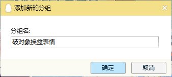 舊對象換盆表情圖 對象換鋁盆表情包