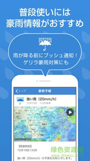 雅虎防災(zāi)速報(bào)中文版 雅虎防災(zāi)速報(bào)安卓版