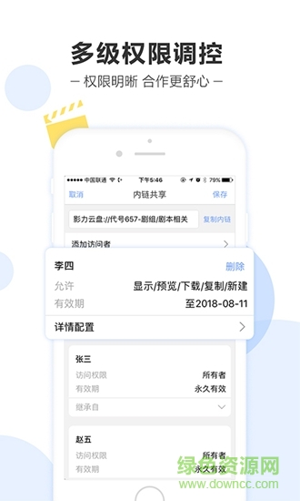 騰訊影力云盤apk