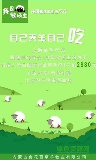 我是牧場(chǎng)主