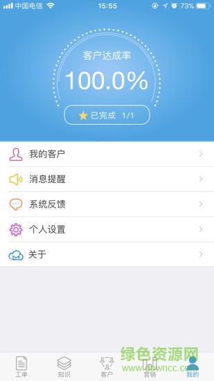 云MAS客户经理版app 云MAS客户经理版