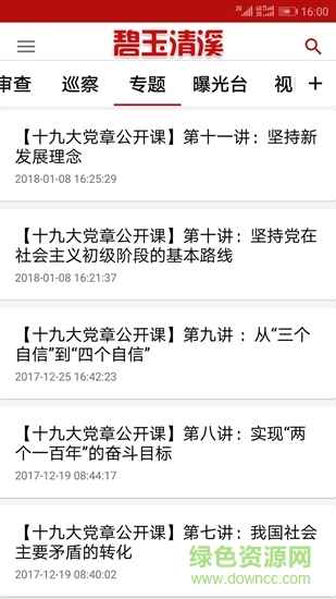 碧玉清溪軟件 碧玉清溪app