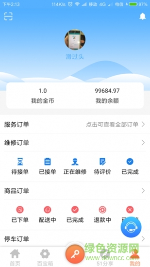 中海云智慧社區(qū)