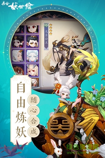 長安妖世繪游戲