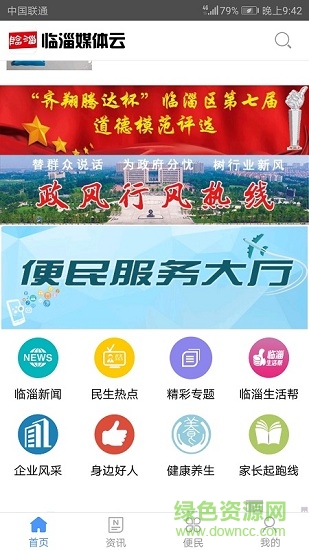 臨淄媒體云 v5.1.1.3 安卓版 0