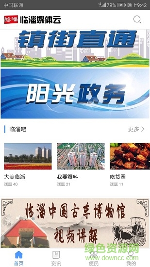 臨淄媒體云 v5.1.1.3 安卓版 1