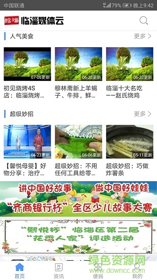 臨淄媒體云 v5.1.1.3 安卓版 2