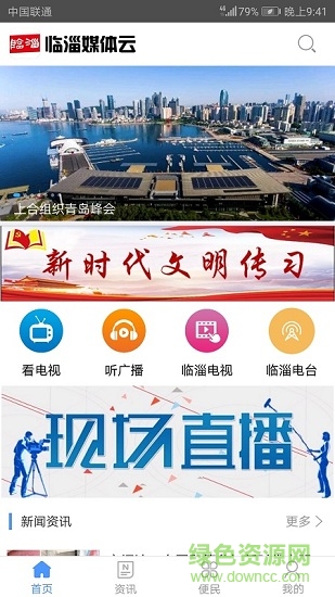 臨淄媒體云安卓版下載