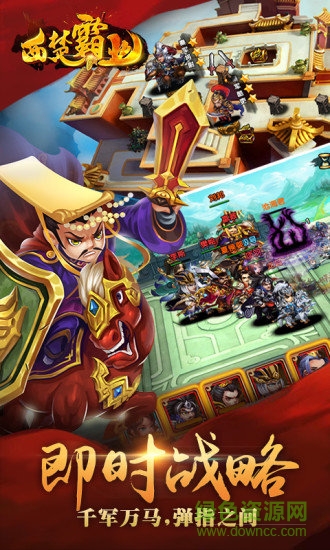 西楚霸業(yè)測試服 v9.33 安卓版 0