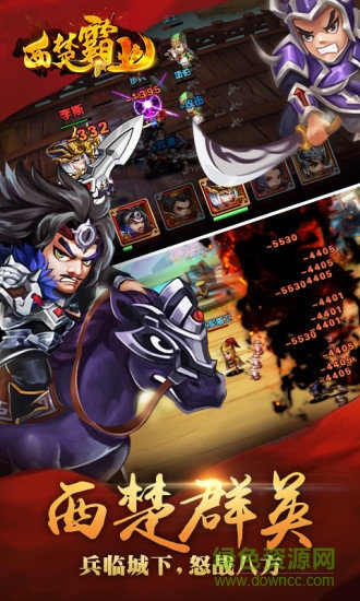 西楚霸業(yè)測試服 v9.33 安卓版 3