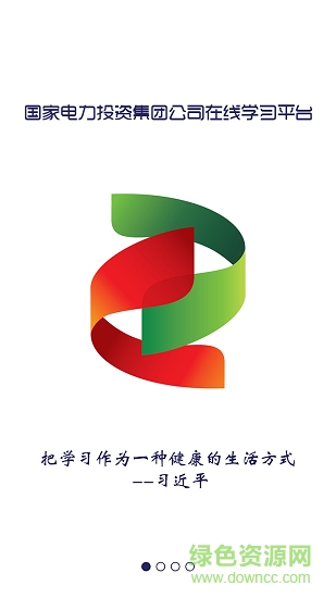 國家電投人才學院(在線學習平臺) v8.5.3 安卓版 0