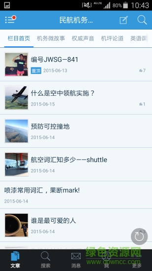 機(jī)務(wù)百事通 v1.3.150521 安卓版 0
