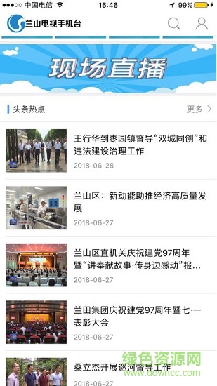 蘭山電視手機(jī)臺(tái) v4.3.0.0 安卓版 2