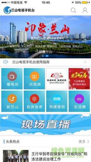 蘭山手機(jī)臺(tái)安卓版下載