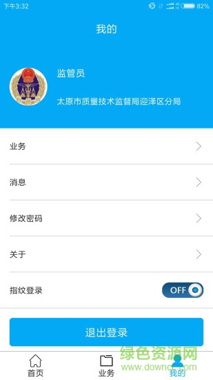超衛(wèi)士安全監(jiān)管版 v2.0.3 安卓版 2