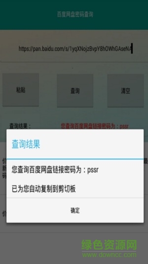 百度網(wǎng)盤密碼查詢工具 v1.0 安卓版 1
