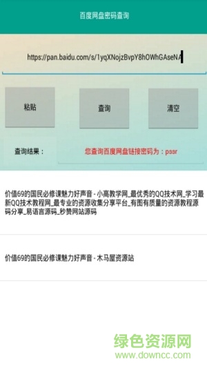 百度網(wǎng)盤密碼查詢軟件 百度網(wǎng)盤密碼查詢工具