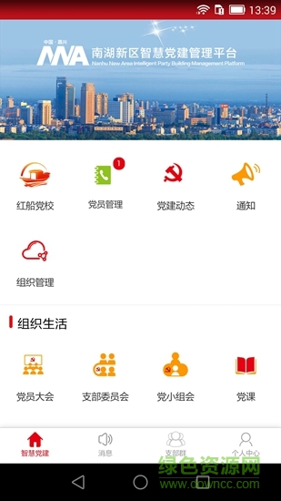 1921智慧黨建 v1.1.1 安卓版 0