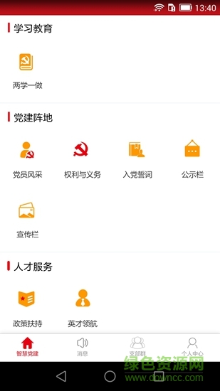 1921智慧黨建 v1.1.1 安卓版 1