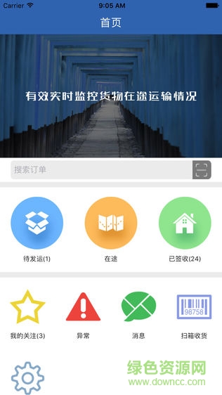 物流鏈56linked管理版 v3.5.2 安卓版 0