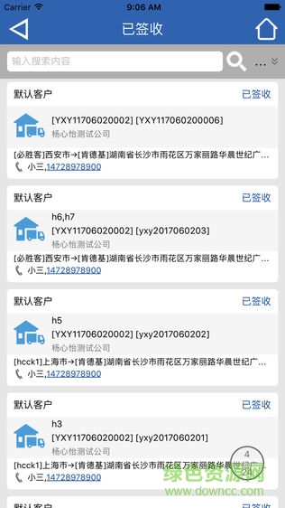 物流鏈56linked管理版 v3.5.2 安卓版 1