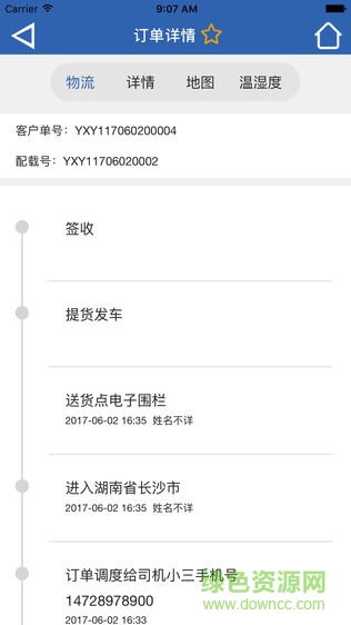 物流鏈56linked管理版 v3.5.2 安卓版 2