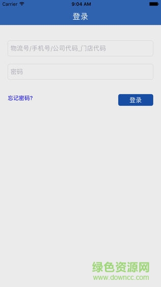 物流鏈管理app