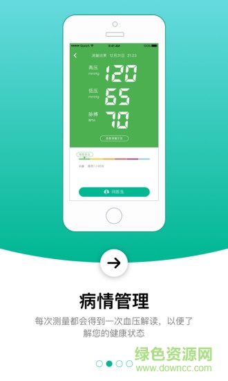控血壓軟件 v2.2.0 官方安卓版 0