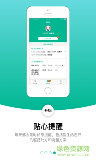 控血壓軟件 v2.2.0 官方安卓版 2