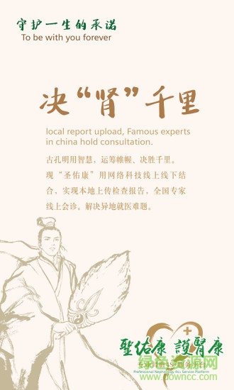 圣佑康 v1.0 安卓版 3