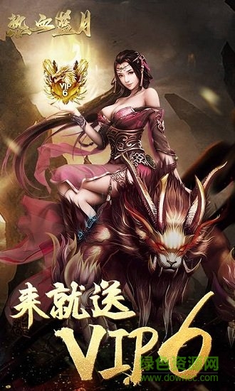 熱血藍(lán)月bt超級變態(tài)版 v1.0.162 安卓滿v版 2