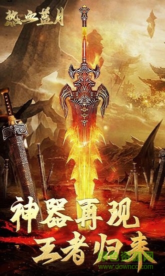 熱血藍(lán)月手游