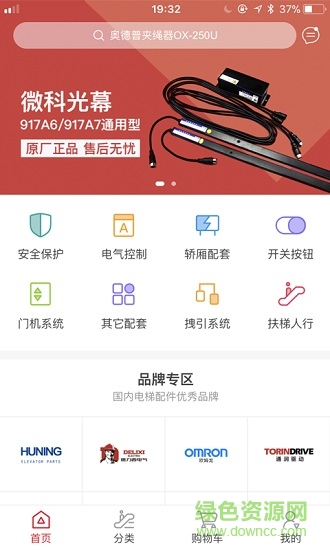 电梯配件之家安卓版 电梯配件之家手机版