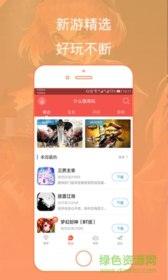 什么值得玩app v1.0.1 安卓版 0