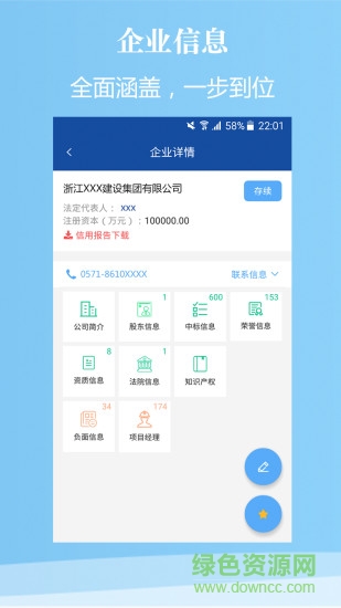 立方查(信用調(diào)查) v2.1.0 安卓版 3