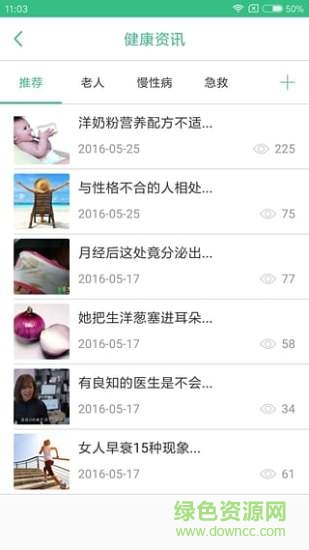 衡陽南華附二醫(yī)院app v1.29 安卓版 1