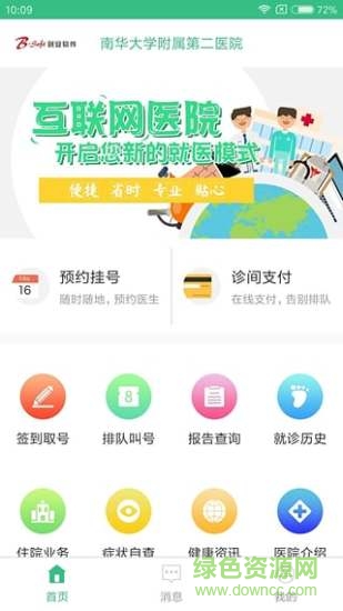 衡陽南華附二醫(yī)院app v1.29 安卓版 0