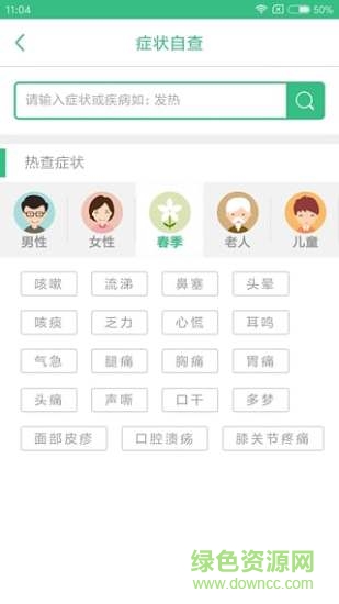 衡陽南華附二醫(yī)院app v1.29 安卓版 3