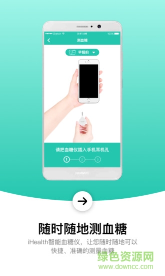 護(hù)血糖軟件 v1.6.0 安卓版 0