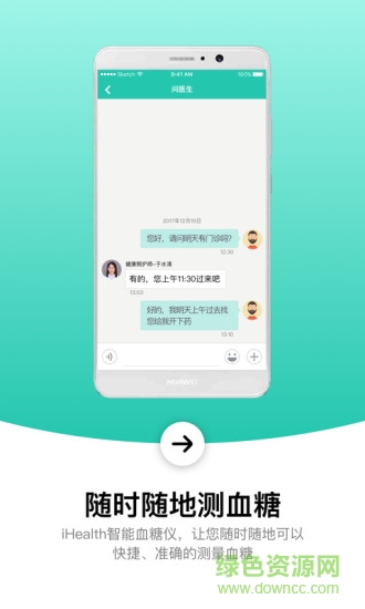 護(hù)血糖軟件 v1.6.0 安卓版 1