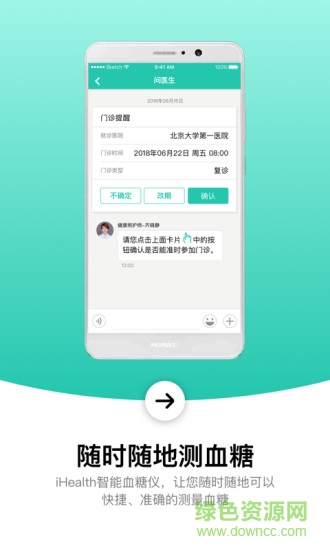 護(hù)血糖軟件 護(hù)血糖app