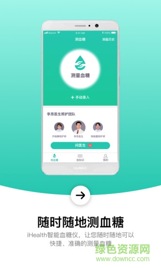 護(hù)血糖軟件 v1.6.0 安卓版 3