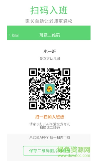 愛立方幼教(教師版) v4.4.1 安卓版 1