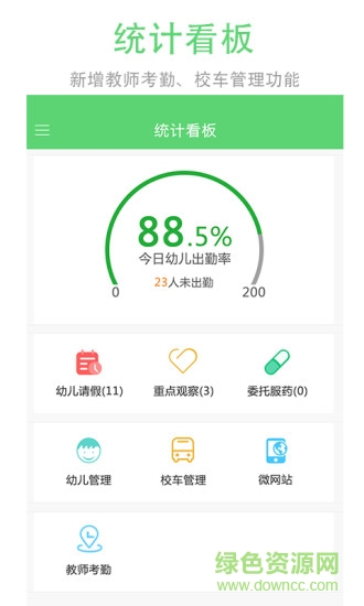愛立方幼教(教師版) v4.4.1 安卓版 3