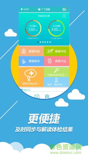 丁丁健康 v3.0.9 官方安卓版 1