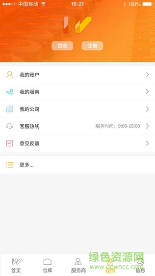 链仓安卓版 链仓app