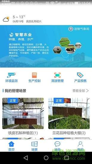 涪陵智慧農(nóng)業(yè)安卓版下載