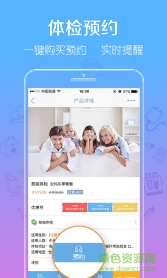 海馬醫(yī)生 v3.9 安卓版 0