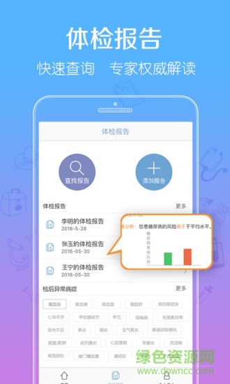 海馬醫(yī)生 v3.9 安卓版 1