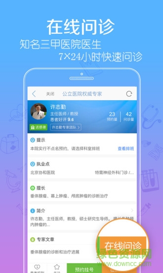 海馬醫(yī)生 v3.9 安卓版 2